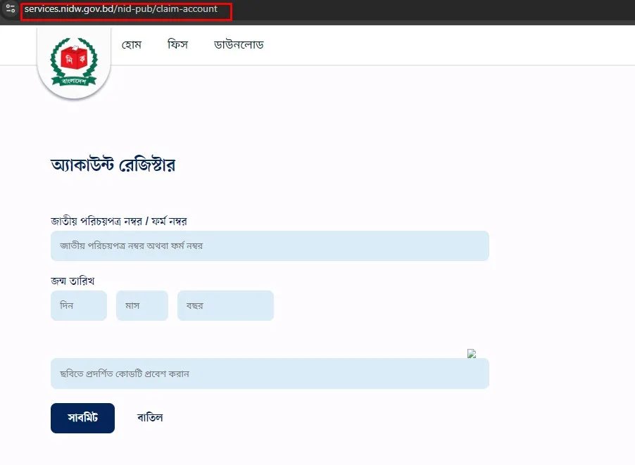 ভোটার আইডি কার্ড চেক করুন | Nid Card Check