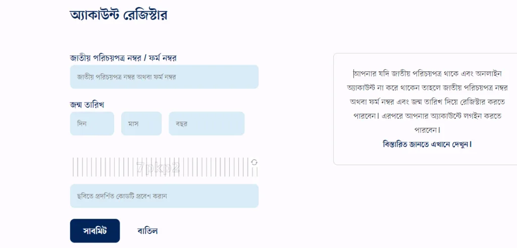 Account Registration , NID Card Download