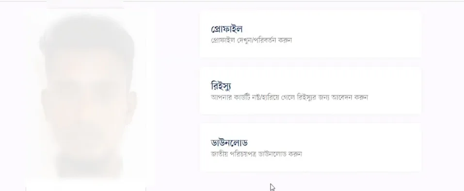 ভোটার আইডি কার্ড ডাউনলোড